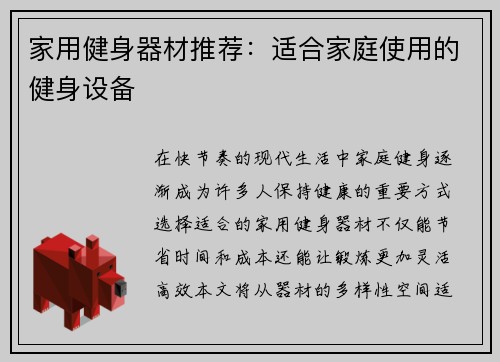家用健身器材推荐：适合家庭使用的健身设备