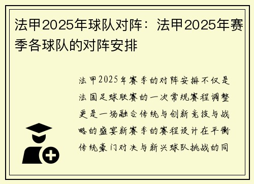 法甲2025年球队对阵：法甲2025年赛季各球队的对阵安排