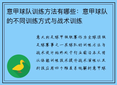 意甲球队训练方法有哪些：意甲球队的不同训练方式与战术训练